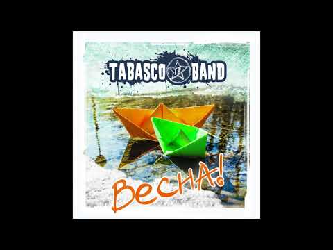 Tabasco Band  - Весна