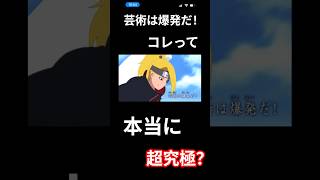 芸術は爆発だ！超究極って本当ですか？＃モンスト＃ＮＡＲＵＴＯ疾風伝