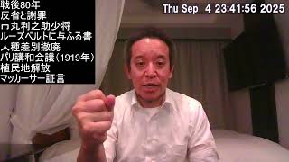 門田隆将さん正論記事　日本人が知っておくべき重要な歴史　日本は何のために戦ったのか