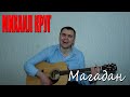 Михаил Круг - Магадан (Docentoff HD) 