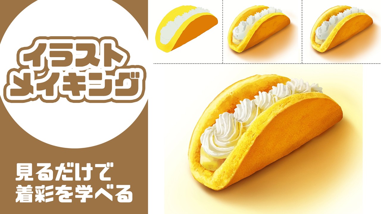 【着彩メイキング】オムレット【イラレッジ】