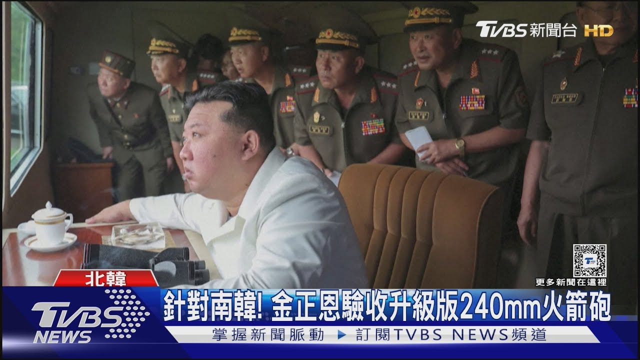 新武器針對南韓!金正恩親自驗收升級版240mm火箭砲