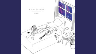 평소엔 부끄러워