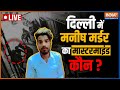 Delhi Murder: Manish Got Stabbed Badly In Sunder Nagari | Delhi Crime | India TV LIVE