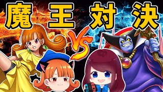 【ドラクエライバルズ】魔王と魔王のぶつかり合い！どちらの魔王愛が強いのか！！"魔王アリーナ"【ゆっくり実況】