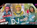 මොනර පැටික්‌කි DJ NONSTOP 2022 KAVDI MONARA PATIKKI DJ REMIX 2022 Sinhala 