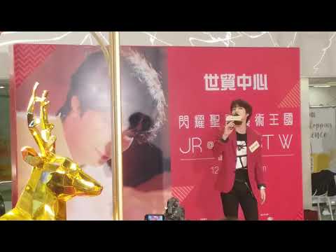 2018-12-23 JR@NU'EST-W in WTC簽唱會--(with，i hate you)