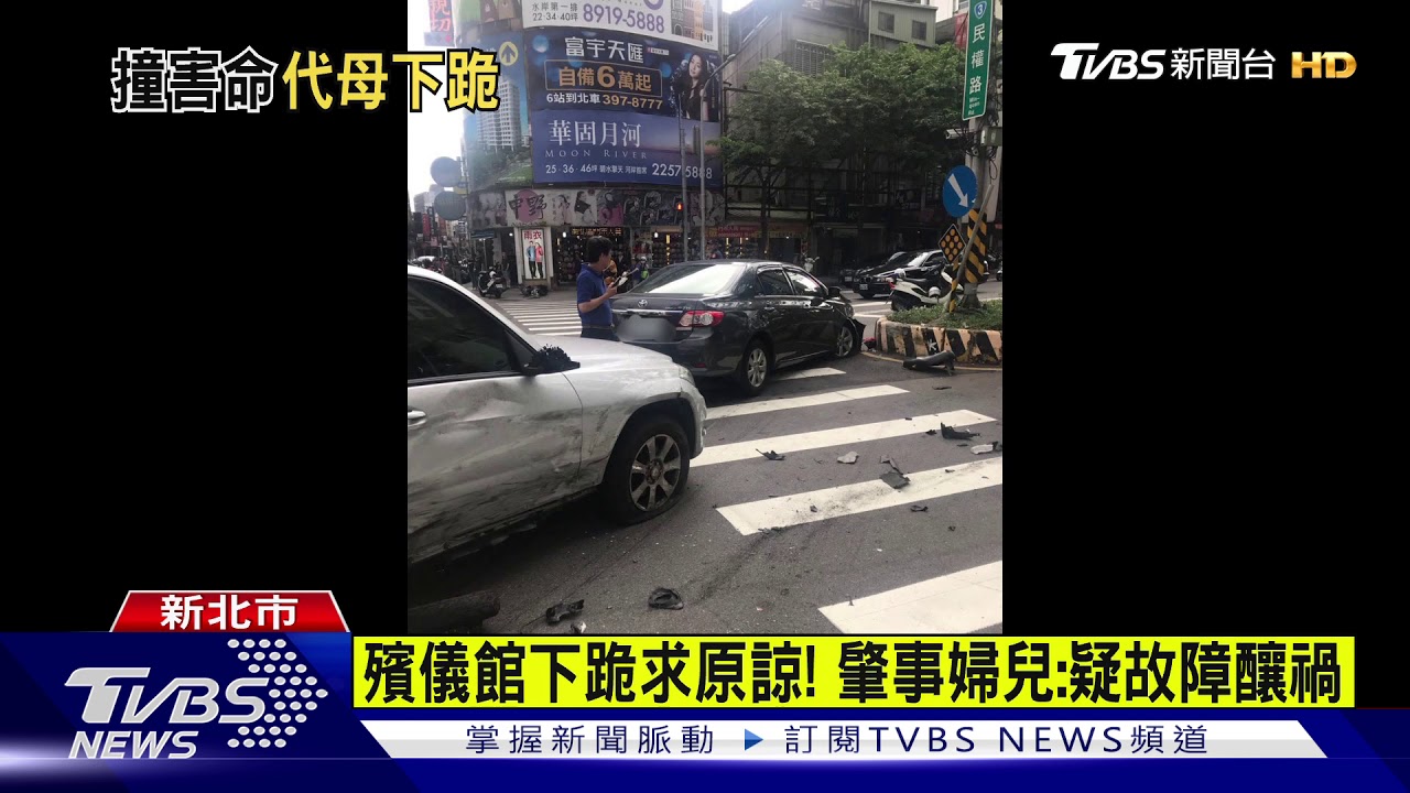 轎車暴衝撞死男大生！　肇事婦兒「代母下跪」