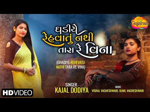 Ghadiye Ghadiye Yaad Tane Karu thumbnail