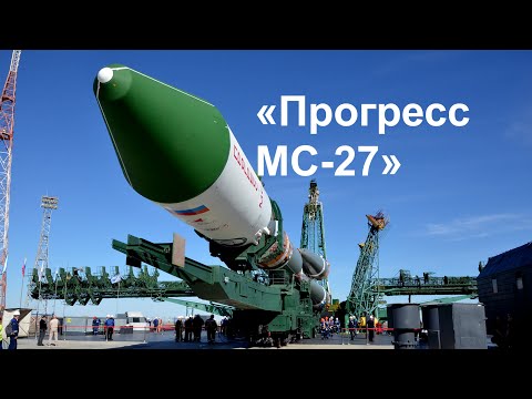 Запуск грузового космического корабля «Прогресс МС-27» к МКС
