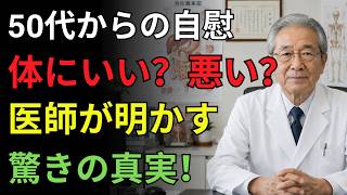 50代からの健康習慣を変える！メンズヘルスで学ぶ男性の活力維持と体の秘密