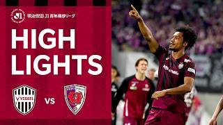 【DAZNハイライト】ヴィッセル神戸vs.京都サンガF.C.｜明治安田Ｊ１百年構想リーグ 地域リーグラウンド 第12節