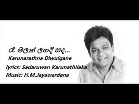 Raa malak lagadi sada - karunarathna divulgane new song