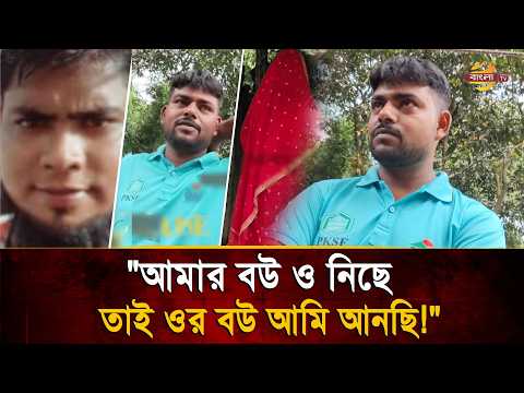 স্ত্রী পালালেন পরকীয়া প্রেমিকের সঙ্গে! প্রতিশোধে সেই প্রেমিকের স্ত্রীকেই বিয়ে করলেন ভুক্তভোগী!