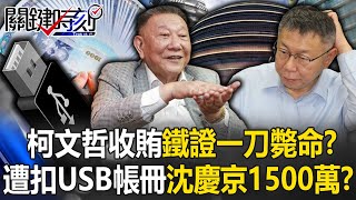 [討論] 原來圖利罪是迴力鏢