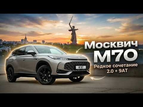 Москвич М70. Редкий тандем 2.0 турбо и 9АТ. Один из рекордов максимальной скорости на нашем канале.
