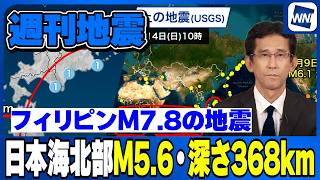 【週刊地震情報】日本海北部M5.6・深さ368kmの地震（2026年6月14日）