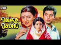 Balika Badhu 1976 Classic Hindi Romantic Drama Sachin Rajni Sharma Full Movie HD