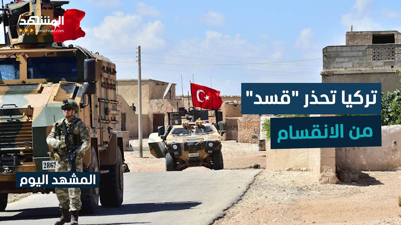إنشاء دولة موازية في حلب أمر مستحيل.. تركيا توجه إنذارا إلى "قسد" ! - المشهد الي?