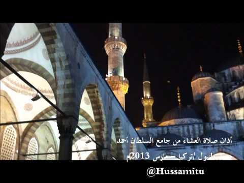|| أذان قمة في الجمال والخشوع من مسجد السلطان أحمد ||