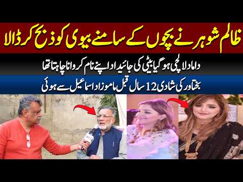 Zalim Shohar Ki Darindagi! | Bachon Ke Samne Biwi Ka Q**al | Dil Dahla Dene Wala Waqia! | 89 News HD