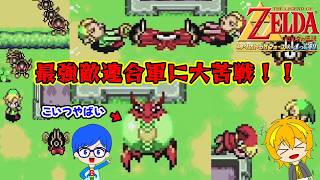 【ゼルダの伝説】力を合わせてゼルダを救え！ゼルダの伝説４つの剣！Part6