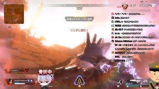 【APEX】足を骨折したが諦めず安置を目指す葛葉UC