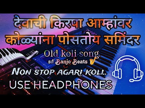 Kolyana Postoy Samindar | देवाची कीरपा आम्हावर Vitthal Umap