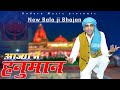 New Bala Ji Bhajan आज्या ने हनुमान Sonu Godara Supar Dhmaka 2020 Ka