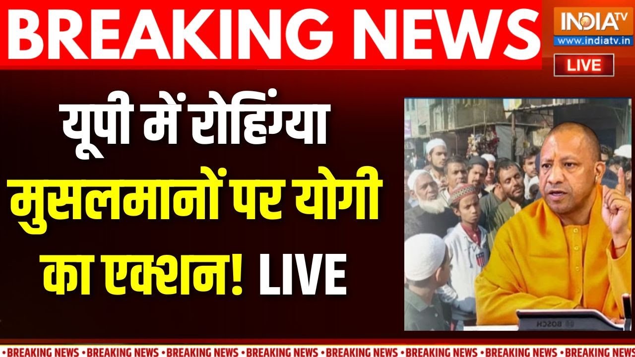 CM Yogi Action Rohingya Muslims : योगी ने पूरे यूपी में रोहिंग्या खिलाफ कि