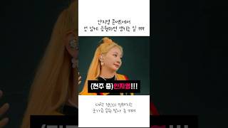 안지영과 의욕 과잉 팬들