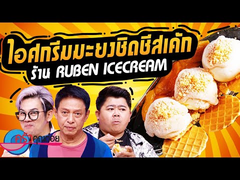 คลิกเพื่อดูคลิปวิดีโอ