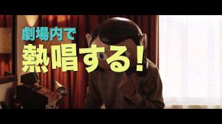 マナーは守ってね！映画『FRANK -フランク-』マナーCM