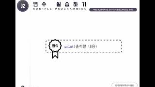 8강 - 파이썬(Python) 변수와 상수를 활용한 기초 연산 [ 파이썬(Python) 입문자용 초급 ]