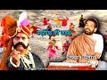 मछला हरण Vol 1 पथरीगढ़ की लड़ाई बुंदेलखं�