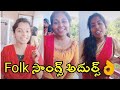 Singer Laxmi Shirisha Latest Folk Songs 2023 Latest Telugu Folk Songs Telugu Folk Songs
