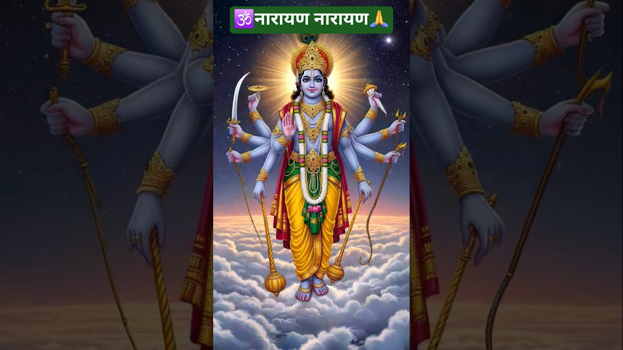 ❤️ जिसने नारायण को याद किया वो कभी अकेला नहीं रहा 🙏#viralshorts#bhakti#shorts#bhajan#trending
