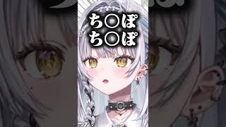 ボタンミスによって自主規制ではなくエコーをかけてしまう銀城サイネwww【ぶいすぽっ！/ 銀城サイネ】#shorts #切り抜き #ぶいすぽ #vtuber