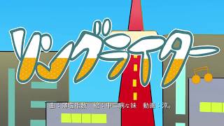 ソングライター / 重音テト