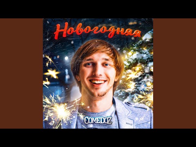 Дилижанс Новогодняя Скачать Бесплатно