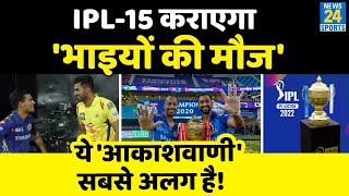 IPL Mega Auction में Deepak और Rahul Chahar की लगेगी लॉटरी, IPL इतिहास के सबसे महंगे भाई बनना तय!