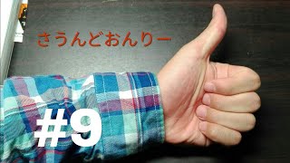 【第9回】selfshunのフリーダムラジオ with ヒッキー