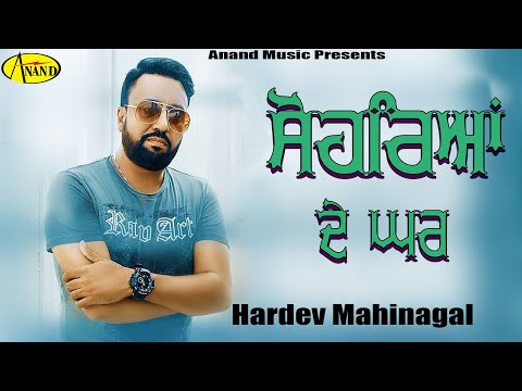 Sohriaa De Ghar — watch video