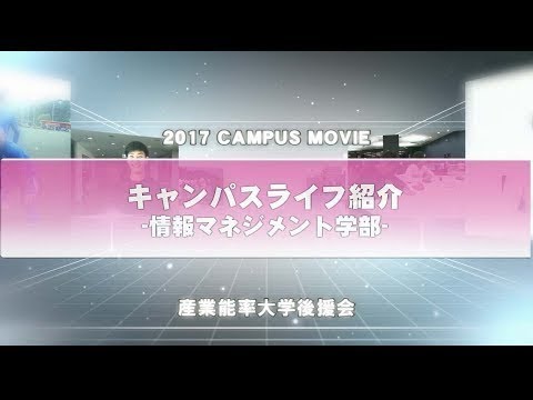 経営学科 情報マネジメント学部の学生の１日（キャンパスライフ紹介）