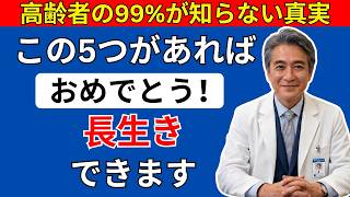 健康寿命を15年延ばす！フレイル予備軍から脱出する5つの最強サイン | シニアライフ60代