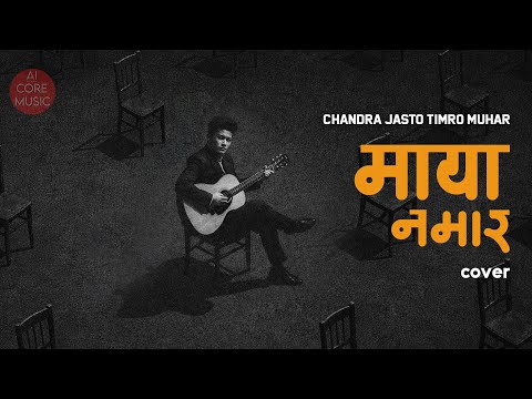 के सोचेथे जिन्दगिमा || K Soche The Jindagi Ma - Cover ( Maya Namara ) AI Core Music