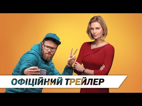 Божевільна парочка | Офіційний український трейлер | HD