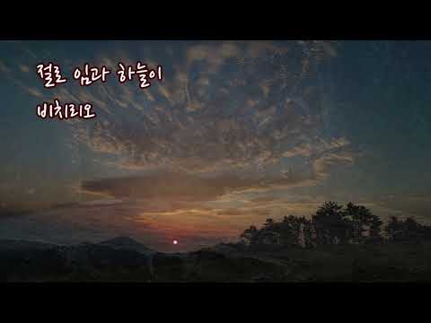 임 - 시 박목월 / 곡 최원영 / 바리톤 박흥우 / 편곡 이민경