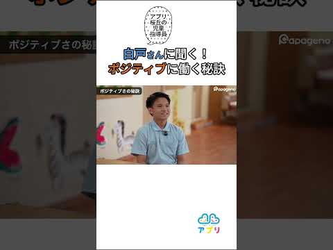 福祉計画学科 支援現場でうまくいかないことがあっても、ポジティブでいるための秘訣 #shorts