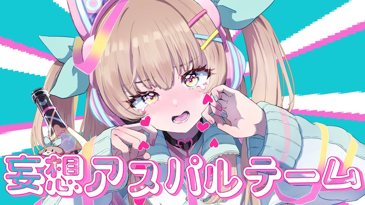 妄想アスパルテーム / Cover* ななひら